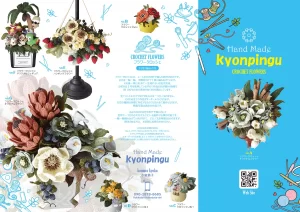 kyonpinguリーフレット表面