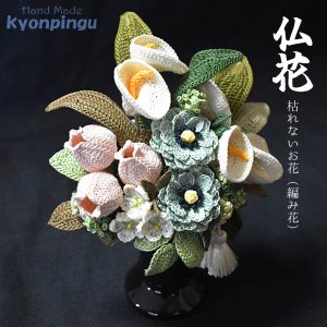 仏花シリーズ フラワークロッシェ（ジニア風ミントグリーン）