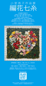 2025kyonpingu函館国際ホテル編花七糸裏面