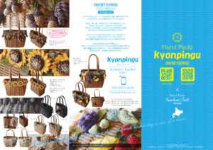 2025kyonpinguリーフレット表面