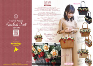 2025kyonpinguリーフレット裏面