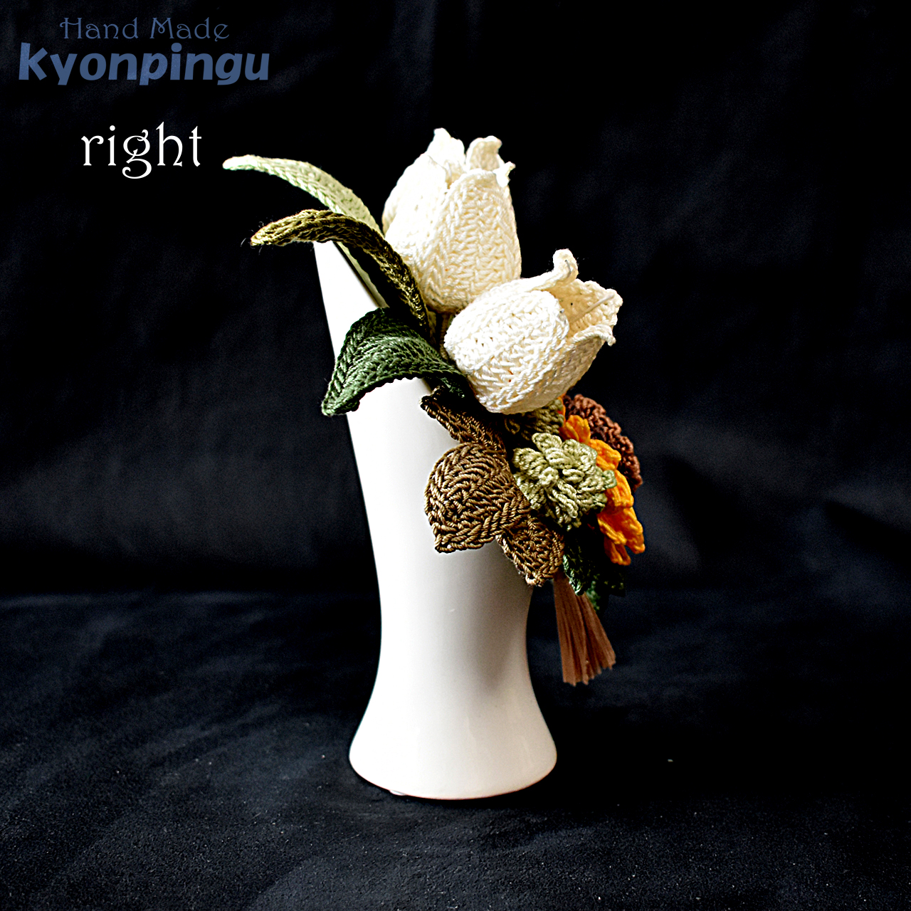 kyonpingu-037s 仏花シリーズ フラワークロッシェ（向日葵風）小サイズ｜右