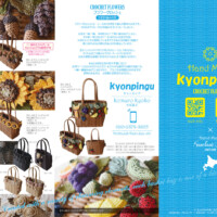 2025kyonpinguリーフレット表面